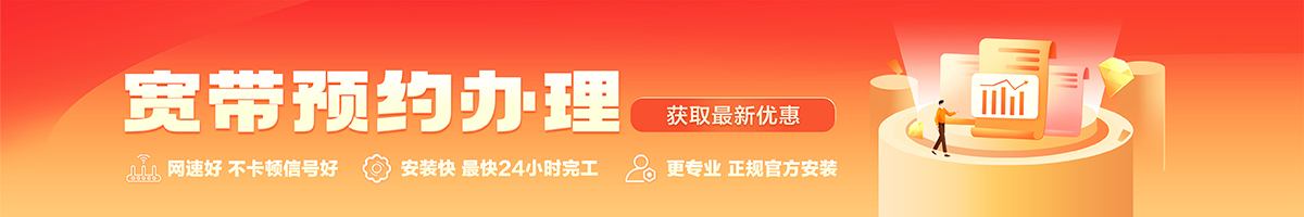 南阳宽带办理安装 南阳宽带在线办理入口